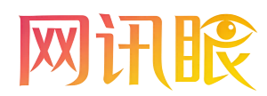 网讯眼